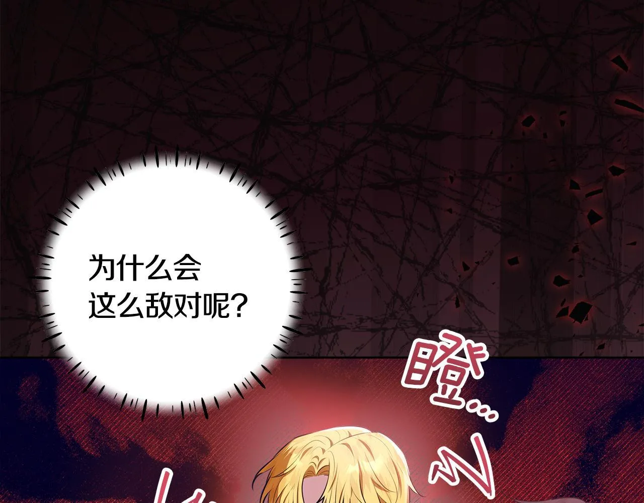 第21话 我做你的玩具 第91页