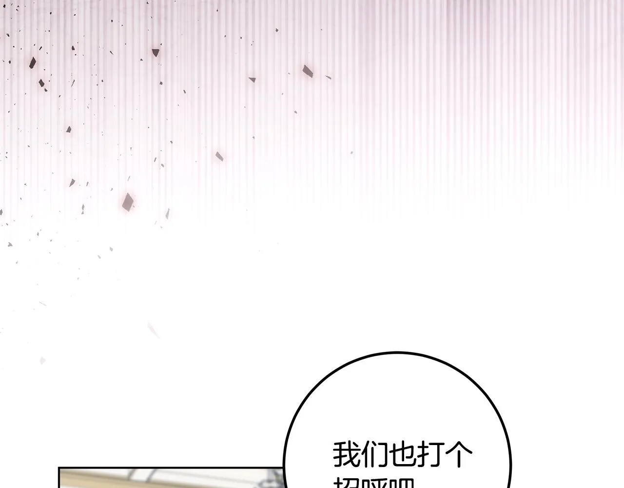 第21话 我做你的玩具 第93页