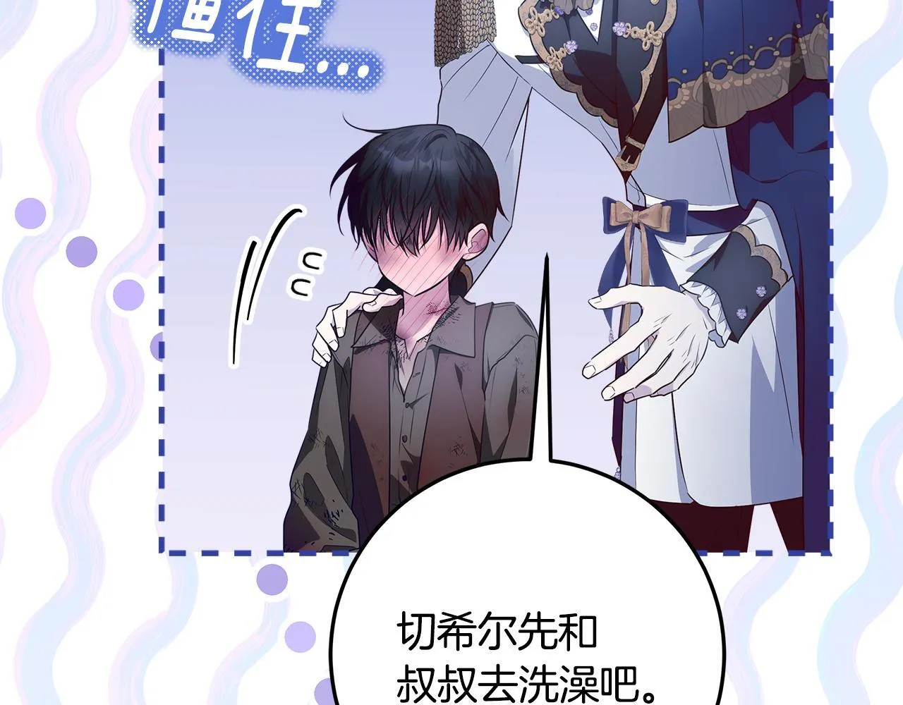 第21话 我做你的玩具 第109页