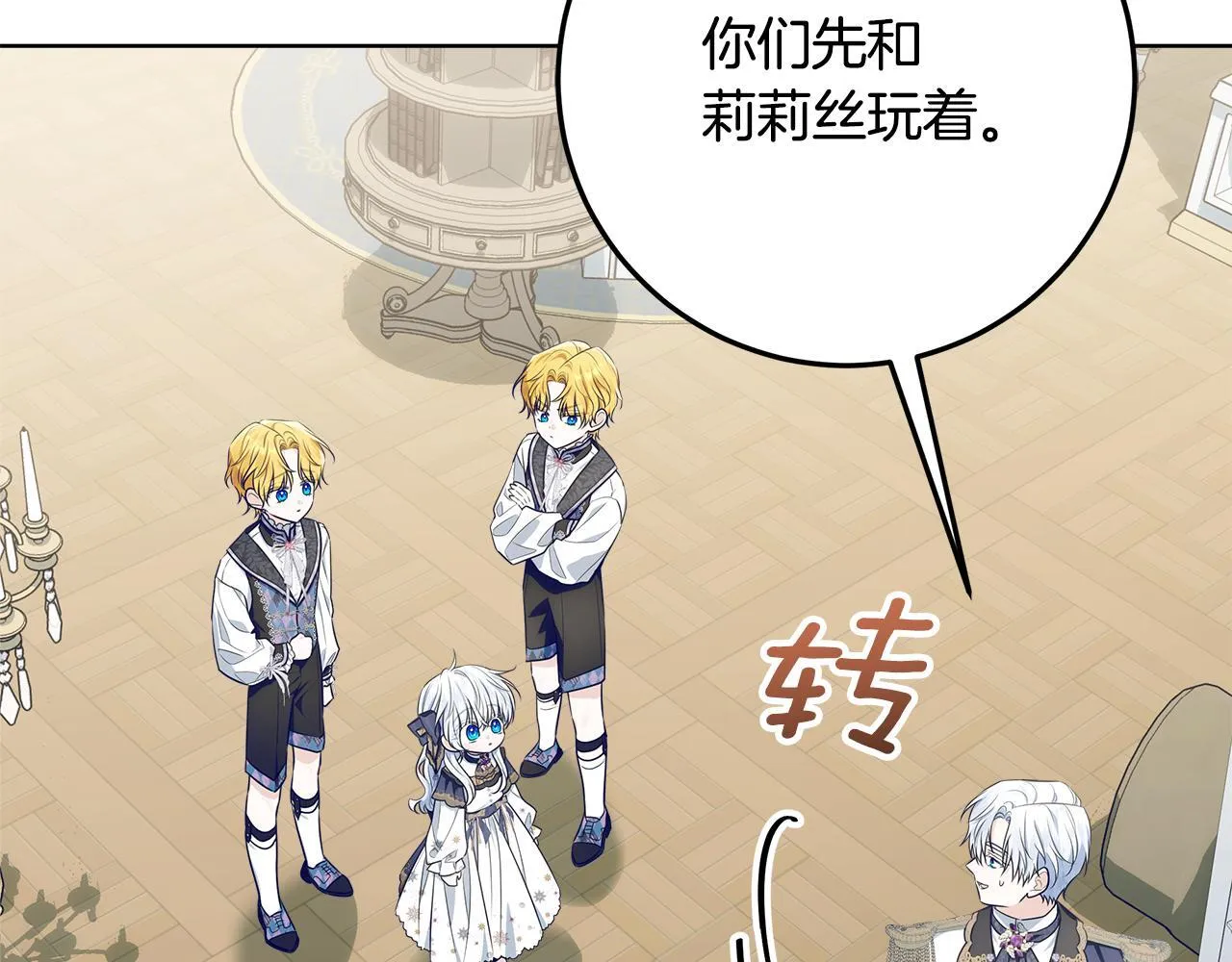 第21话 我做你的玩具 第111页
