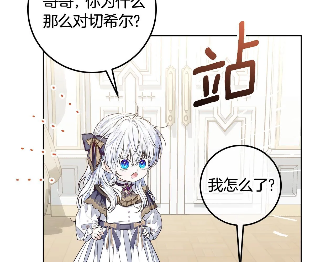 第21话 我做你的玩具 第117页