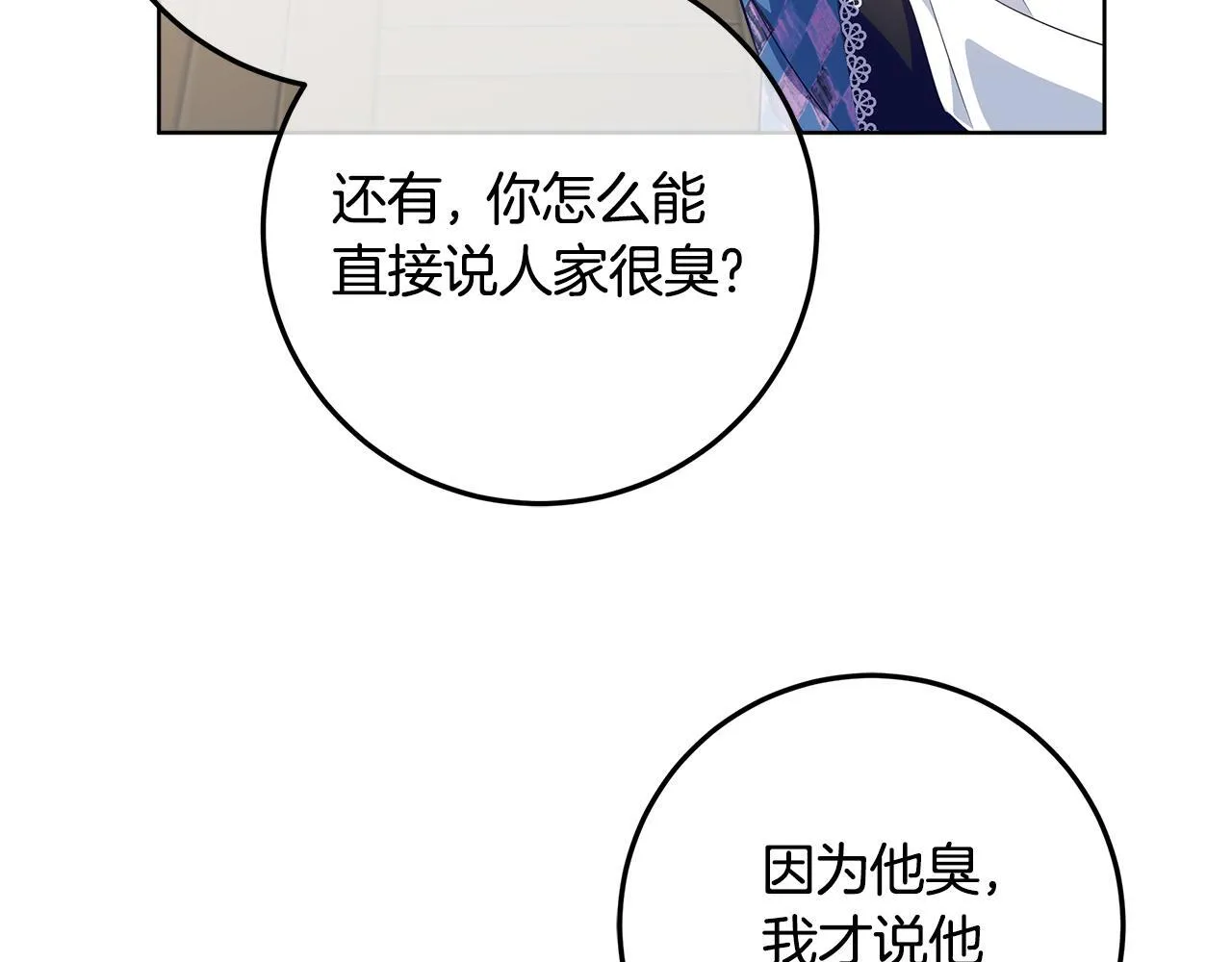 第21话 我做你的玩具 第119页