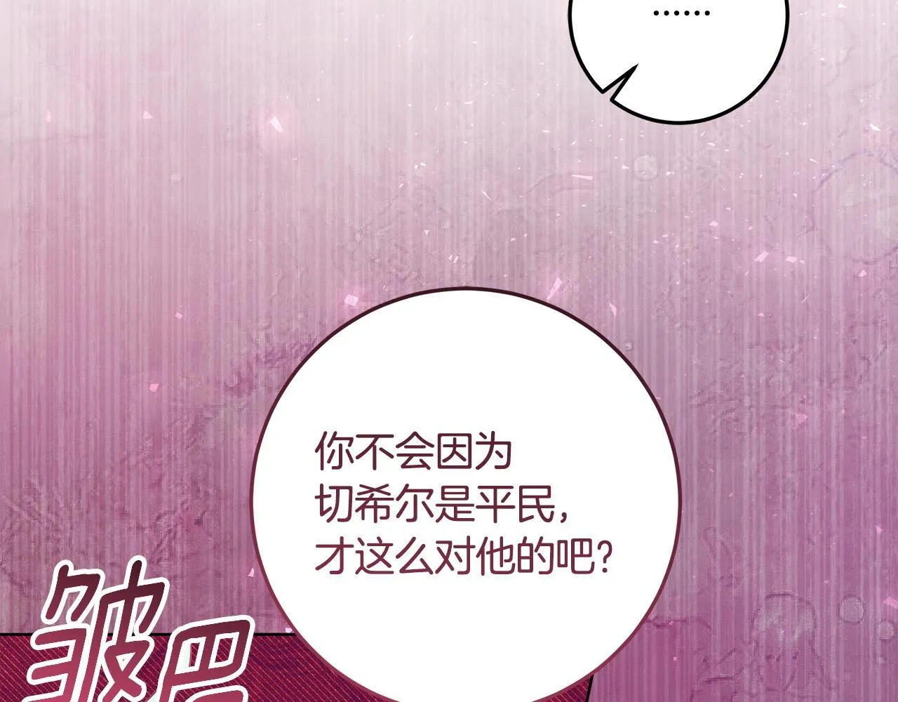 第21话 我做你的玩具 第122页