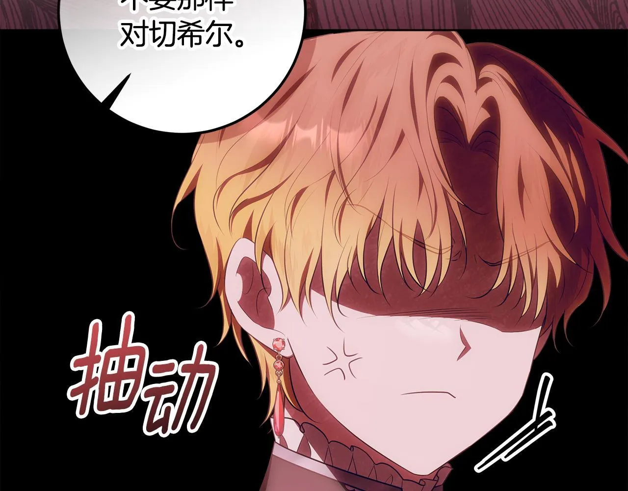 第21话 我做你的玩具 第133页