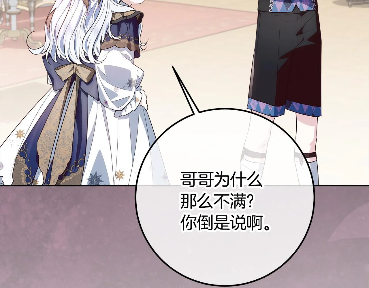 第21话 我做你的玩具 第145页