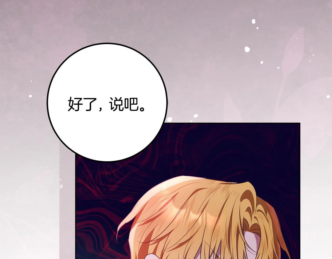 第21话 我做你的玩具 第146页