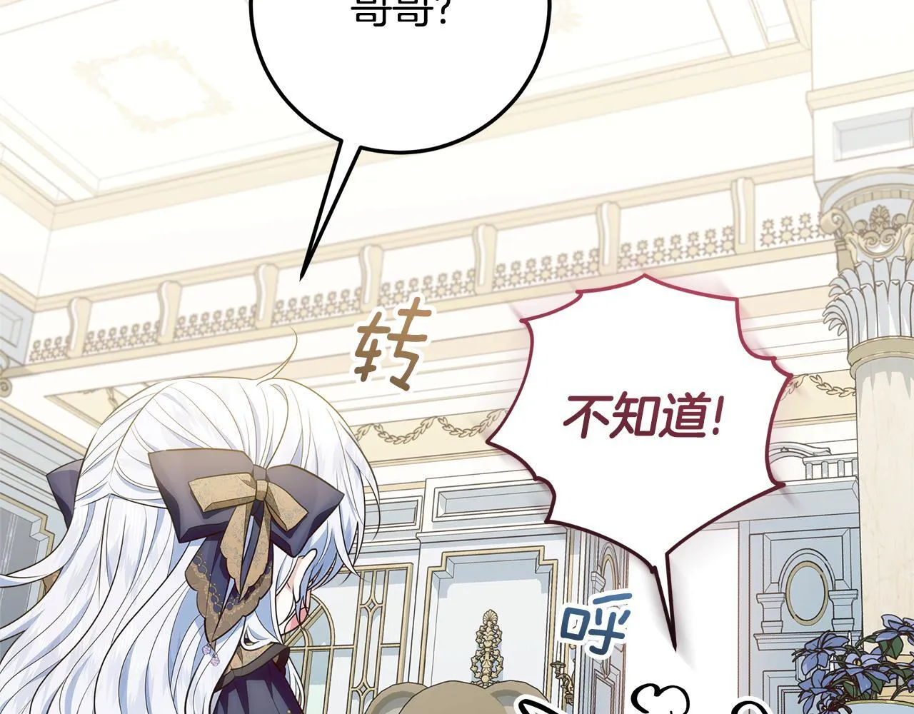 第21话 我做你的玩具 第149页