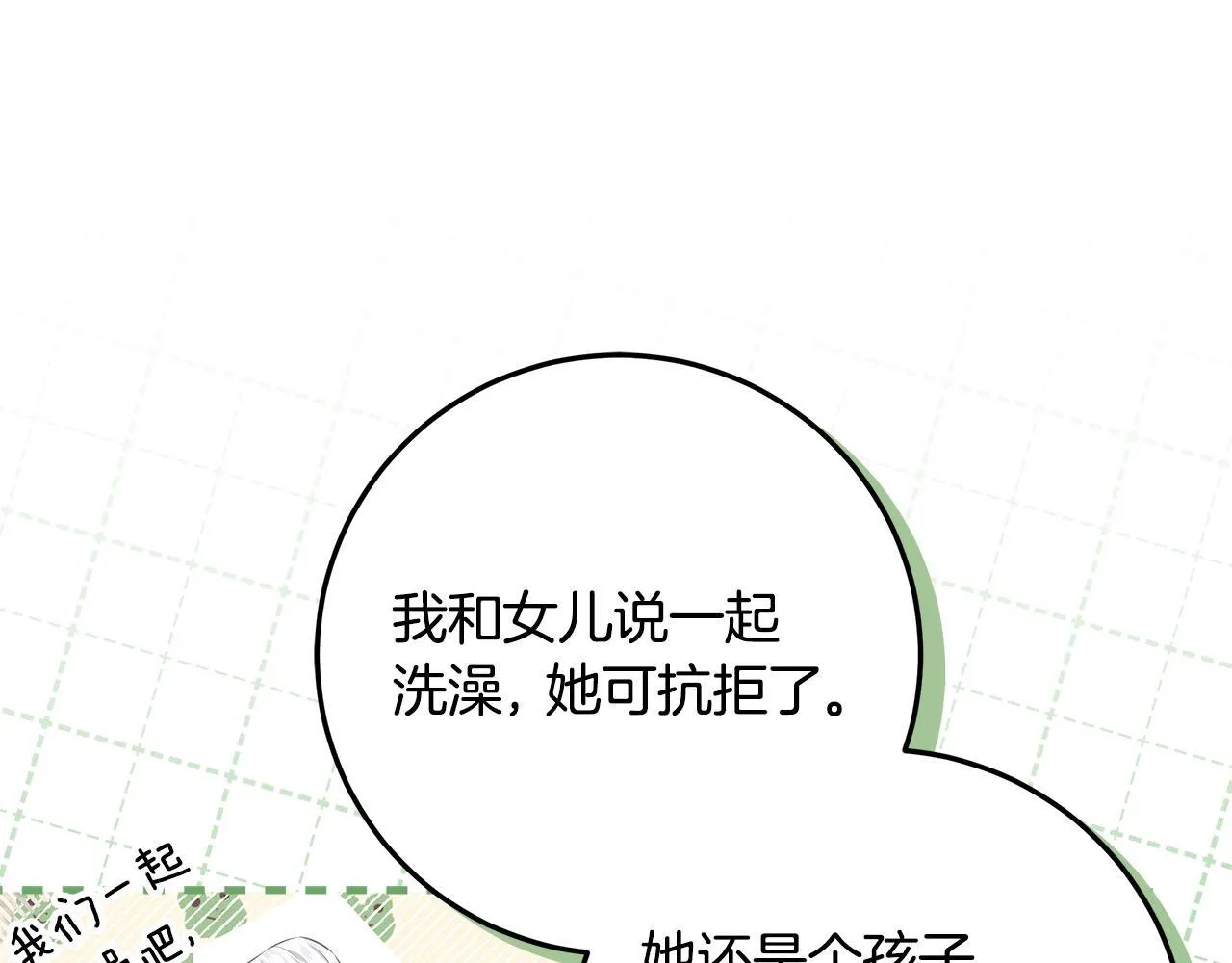 第21话 我做你的玩具 第181页
