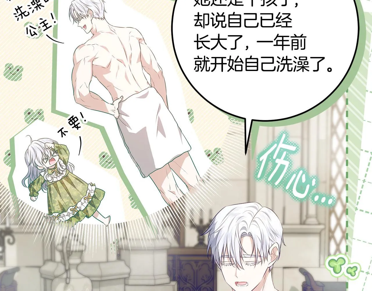 第21话 我做你的玩具 第182页