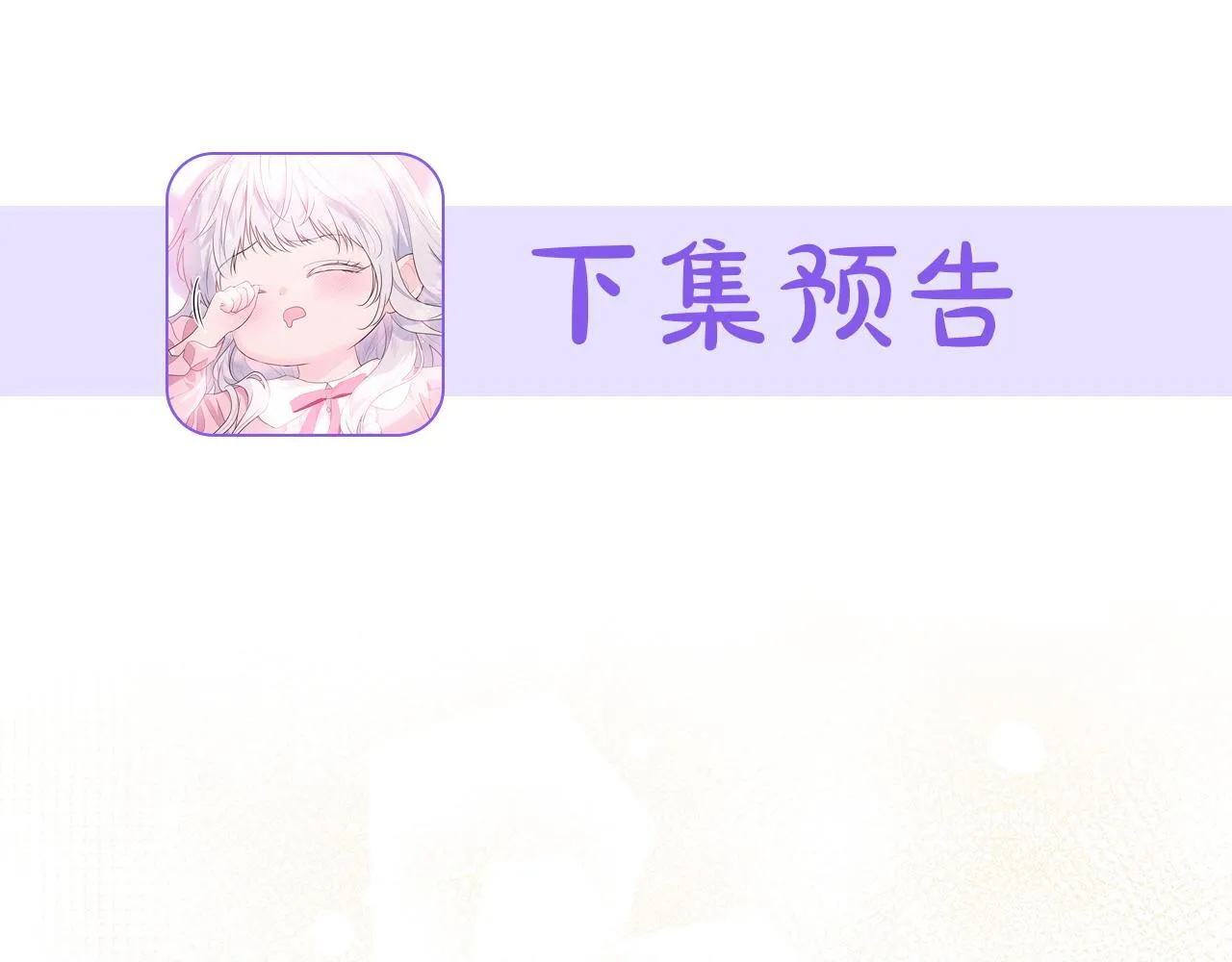 第21话 我做你的玩具 第204页