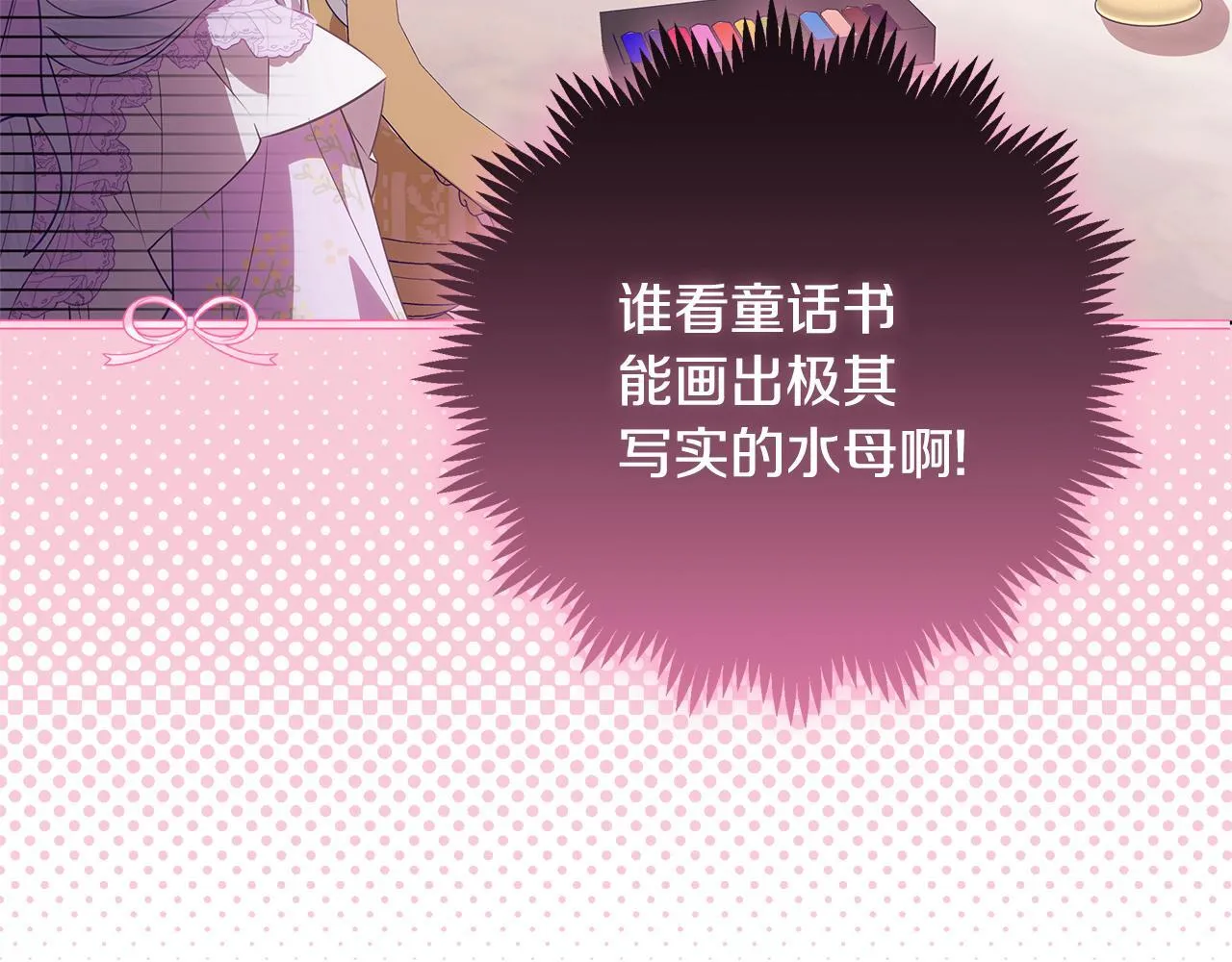第21话 我做你的玩具 第209页