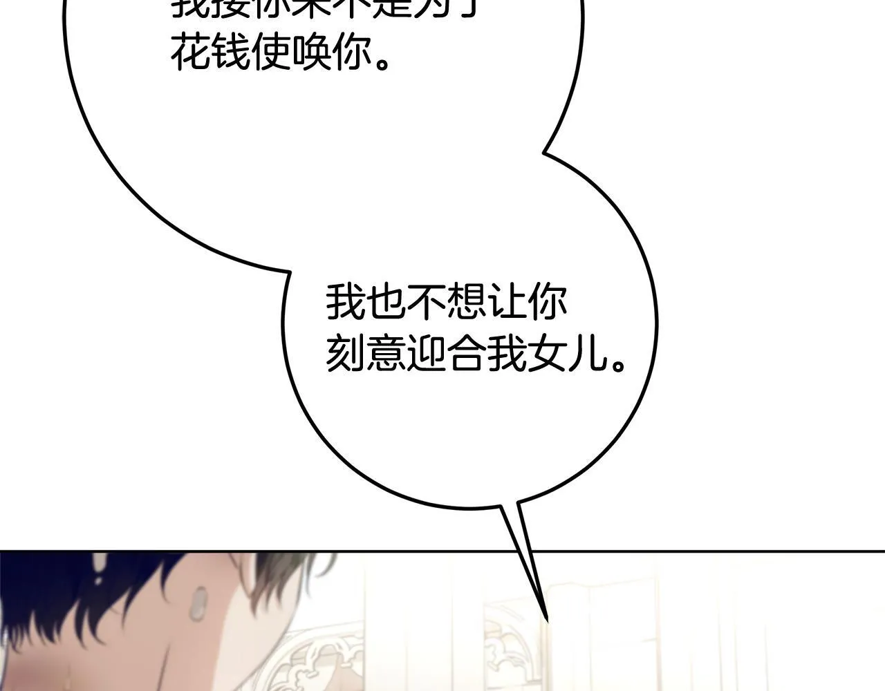 第22话 做我爸爸的儿子吧 第11页
