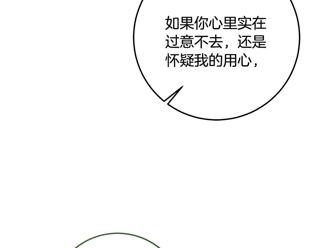 第22话 做我爸爸的儿子吧 第18页