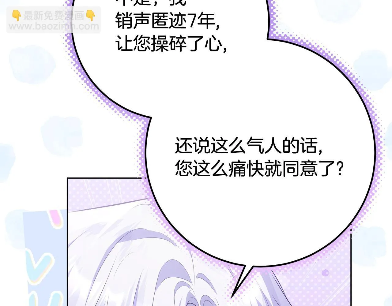 第22话 做我爸爸的儿子吧 第36页