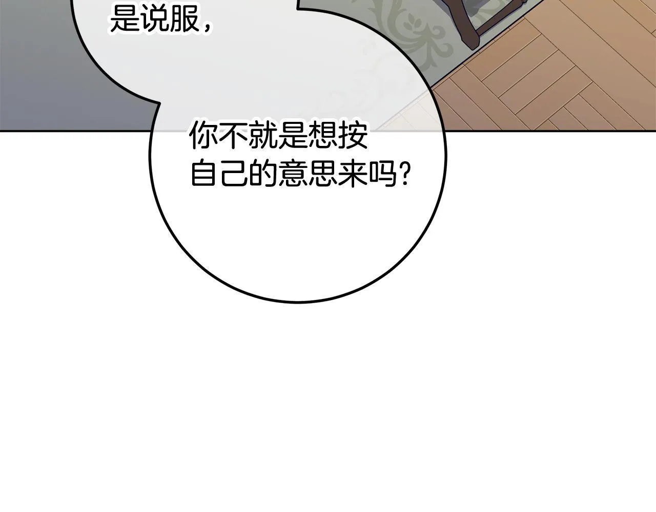 第22话 做我爸爸的儿子吧 第42页