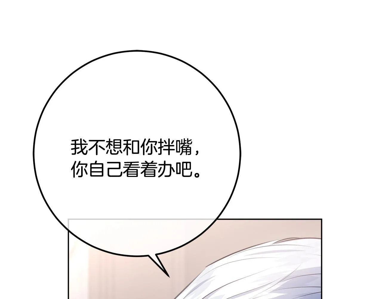 第22话 做我爸爸的儿子吧 第43页