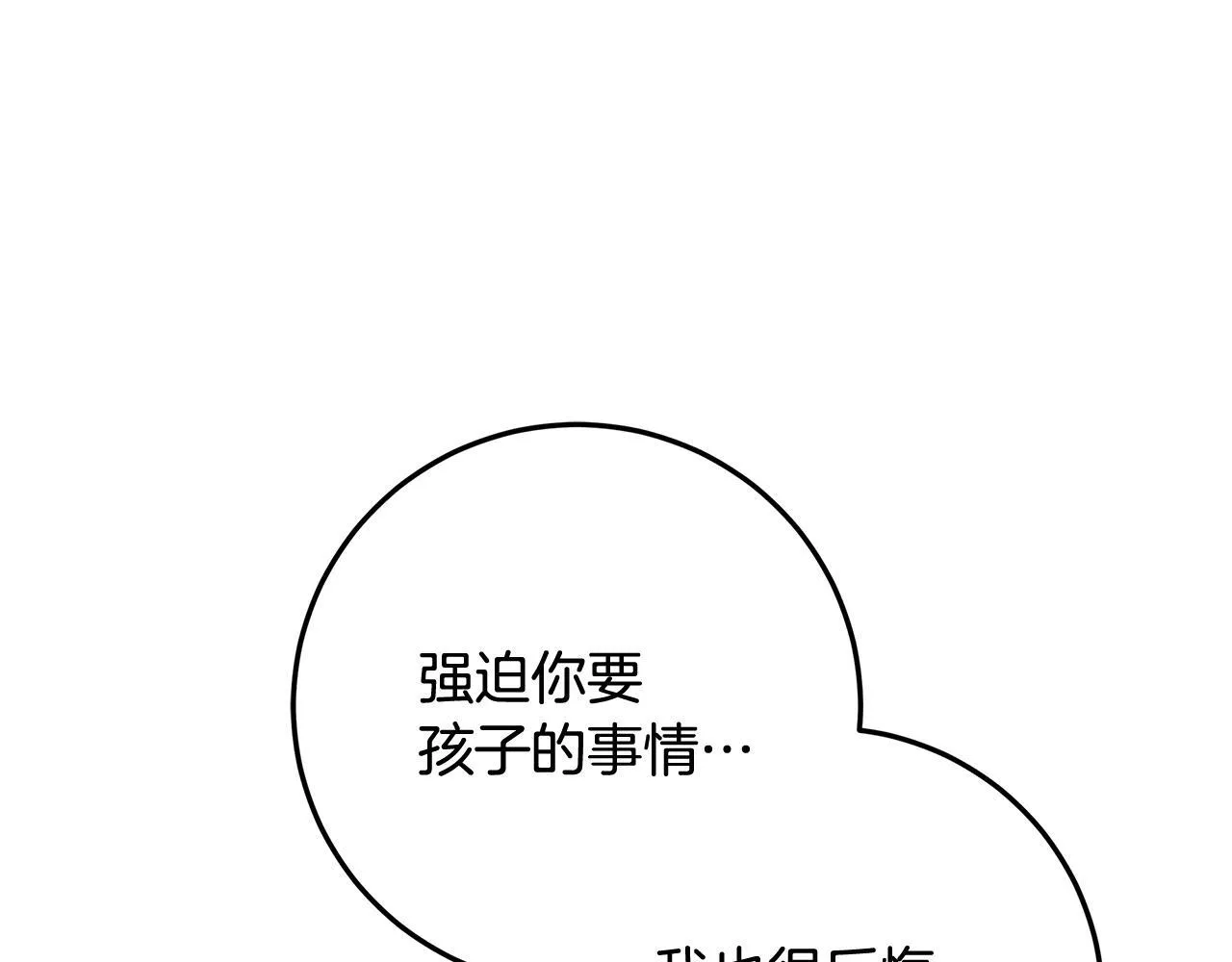 第22话 做我爸爸的儿子吧 第62页