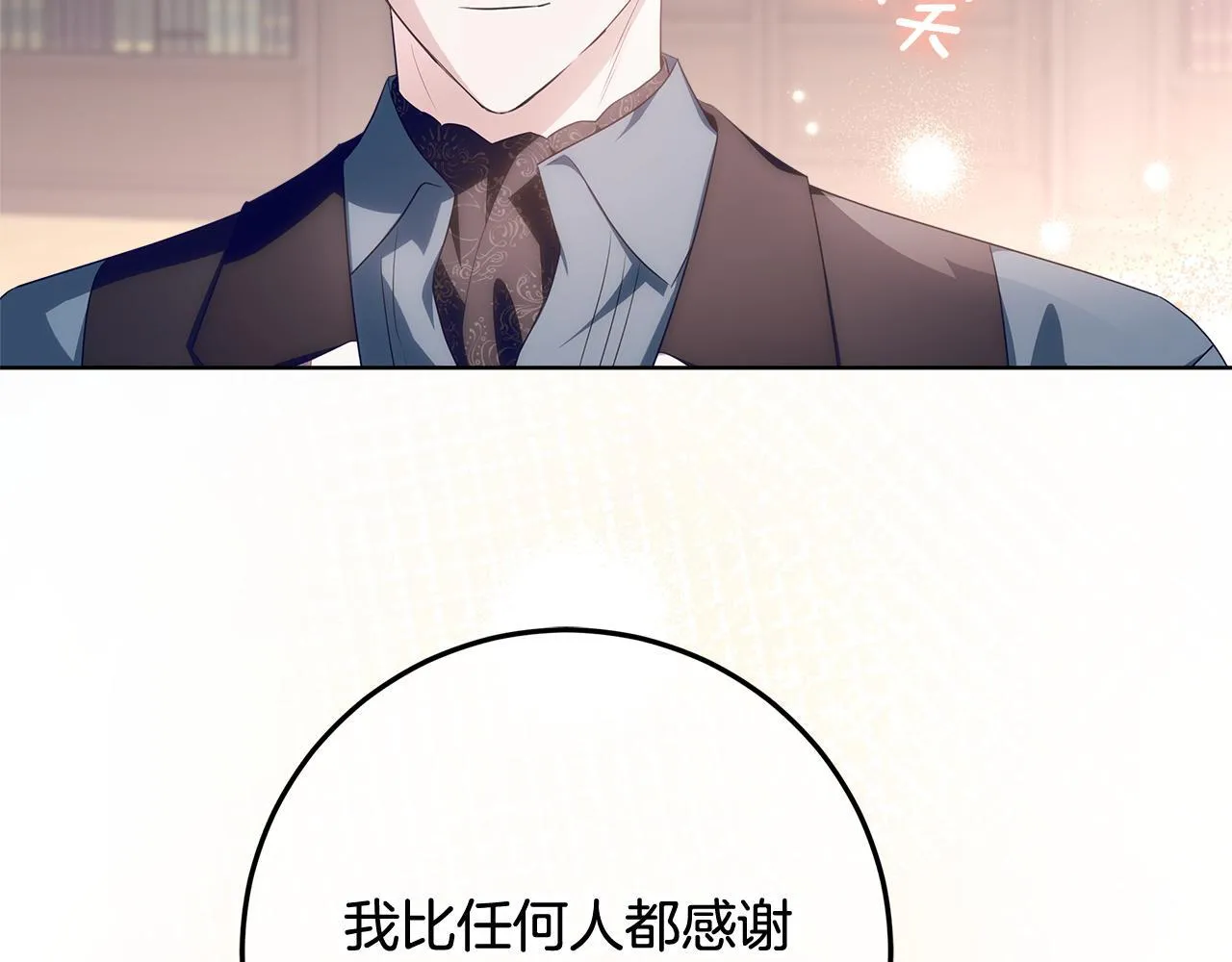 第22话 做我爸爸的儿子吧 第69页