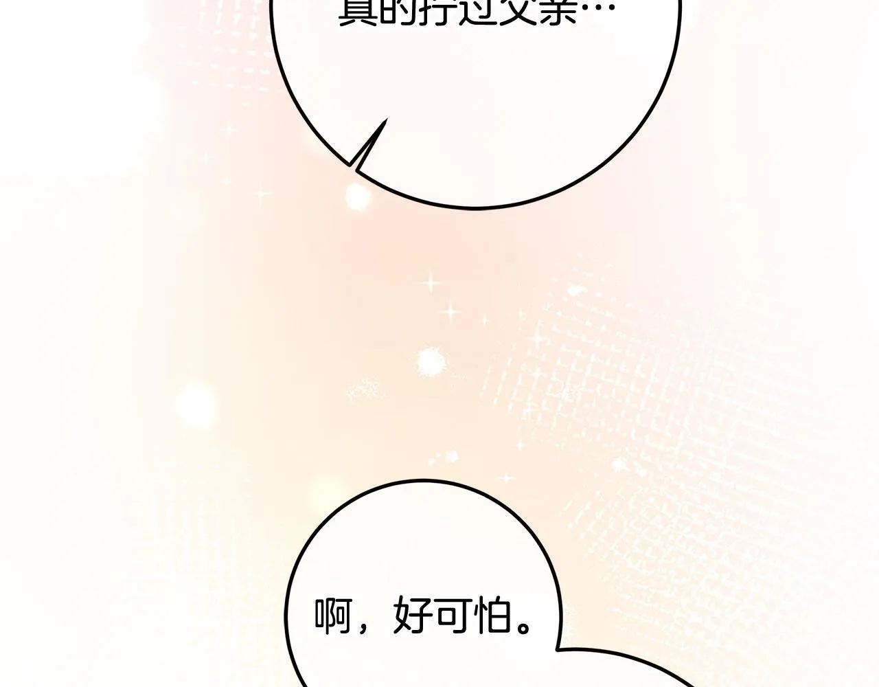 第22话 做我爸爸的儿子吧 第72页
