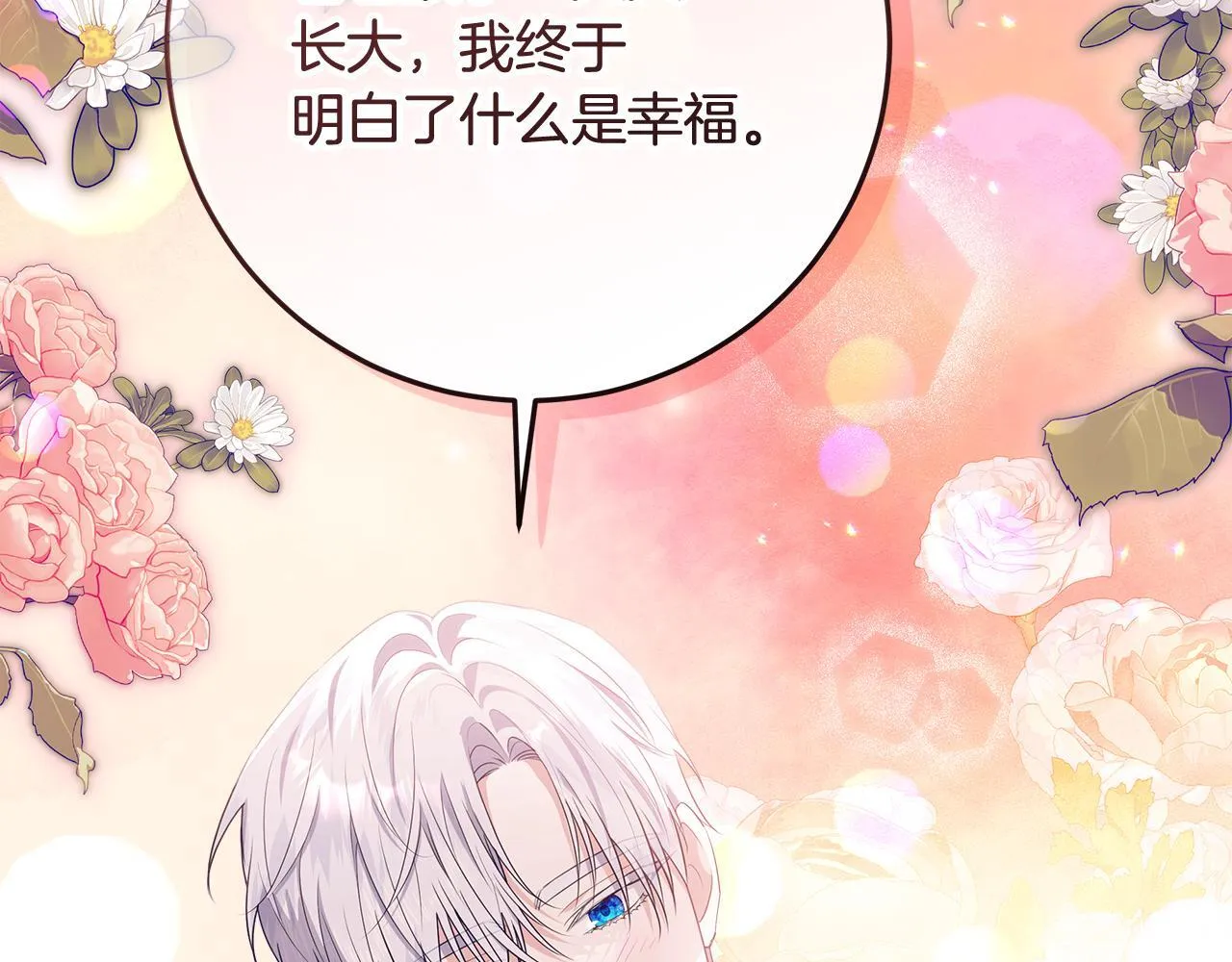 第22话 做我爸爸的儿子吧 第79页