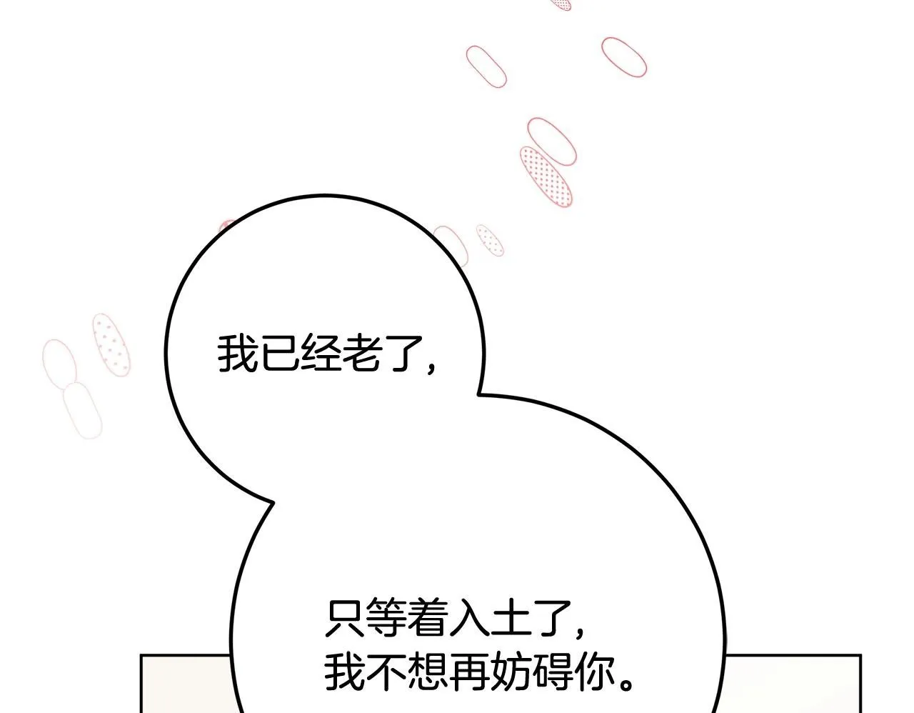 第22话 做我爸爸的儿子吧 第86页