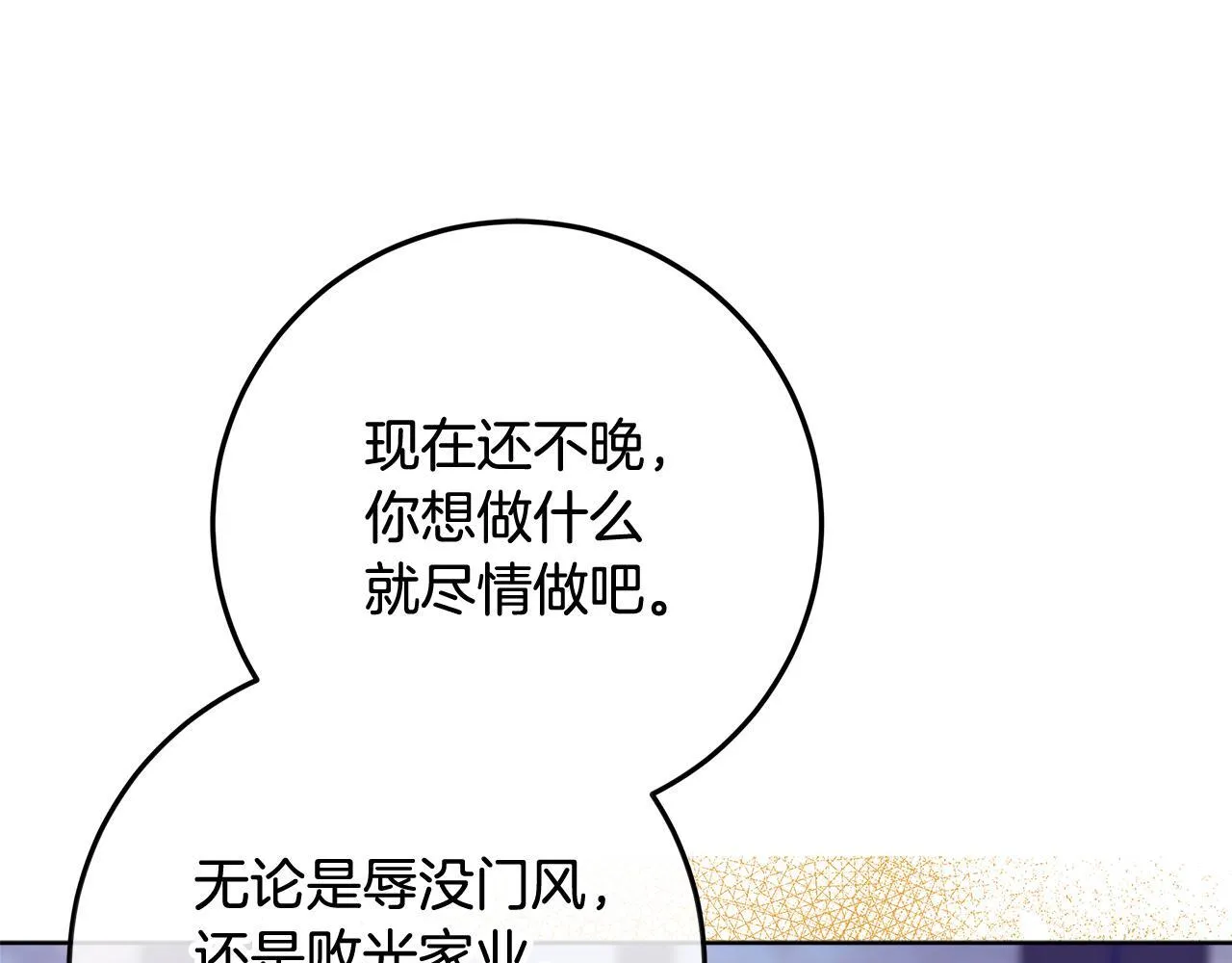 第22话 做我爸爸的儿子吧 第90页