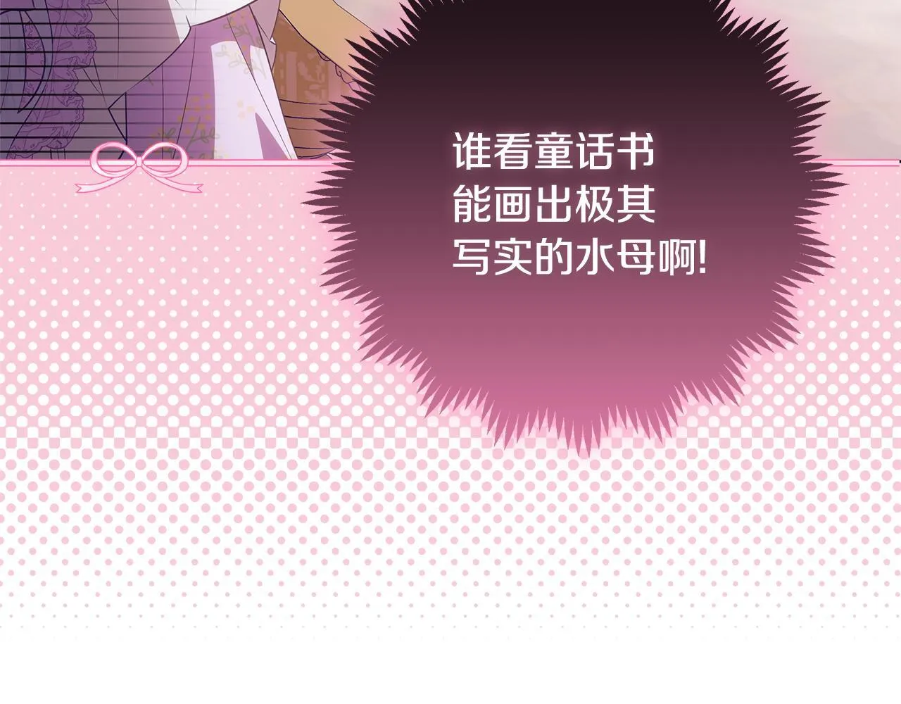 第22话 做我爸爸的儿子吧 第103页