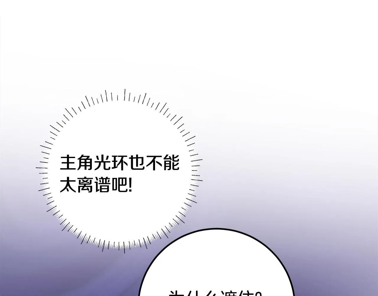 第22话 做我爸爸的儿子吧 第105页