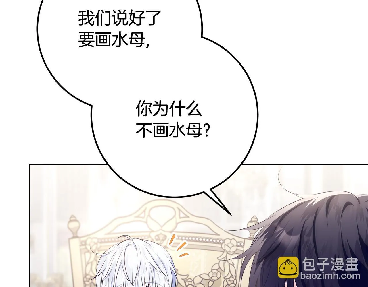 第22话 做我爸爸的儿子吧 第108页