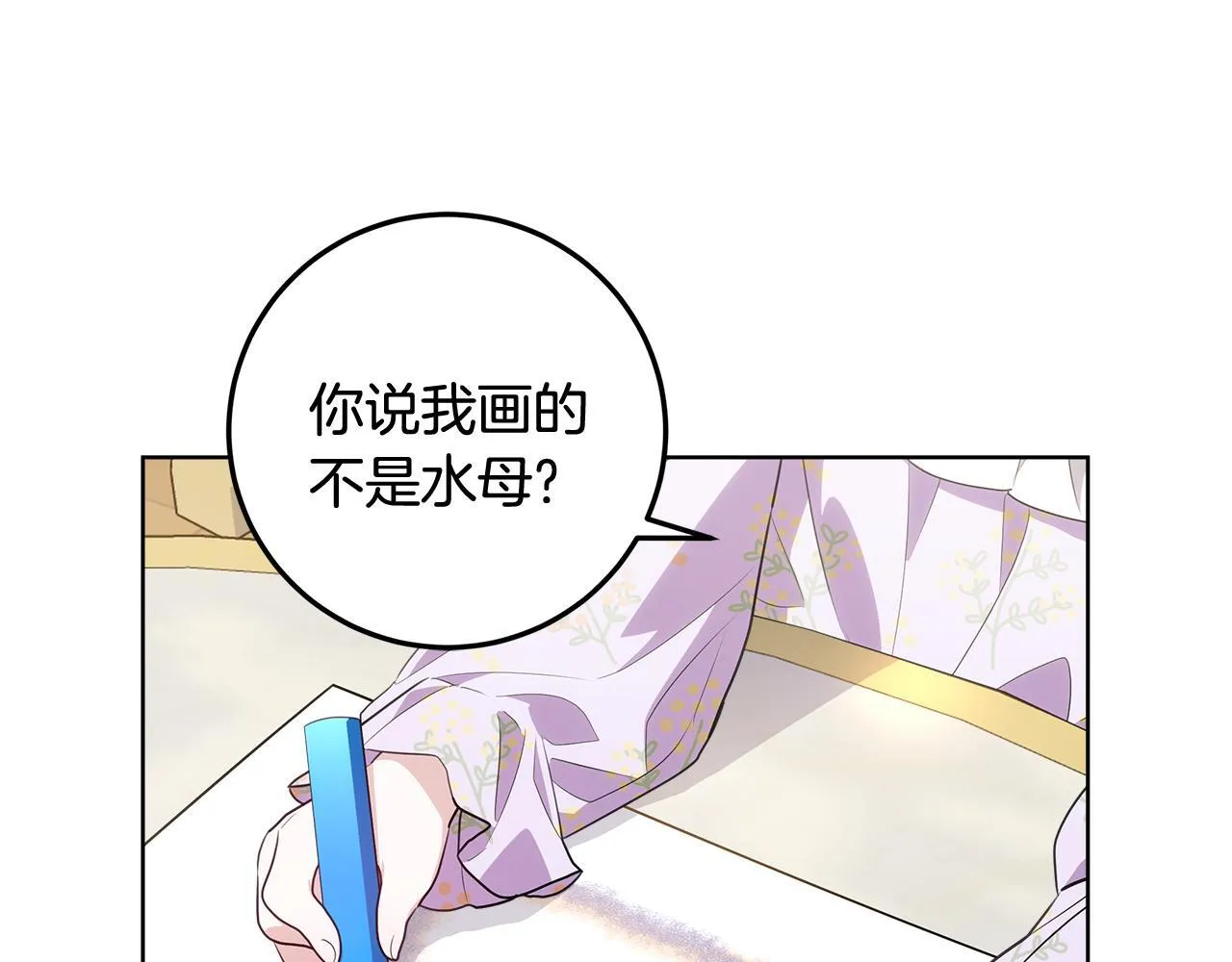 第22话 做我爸爸的儿子吧 第110页