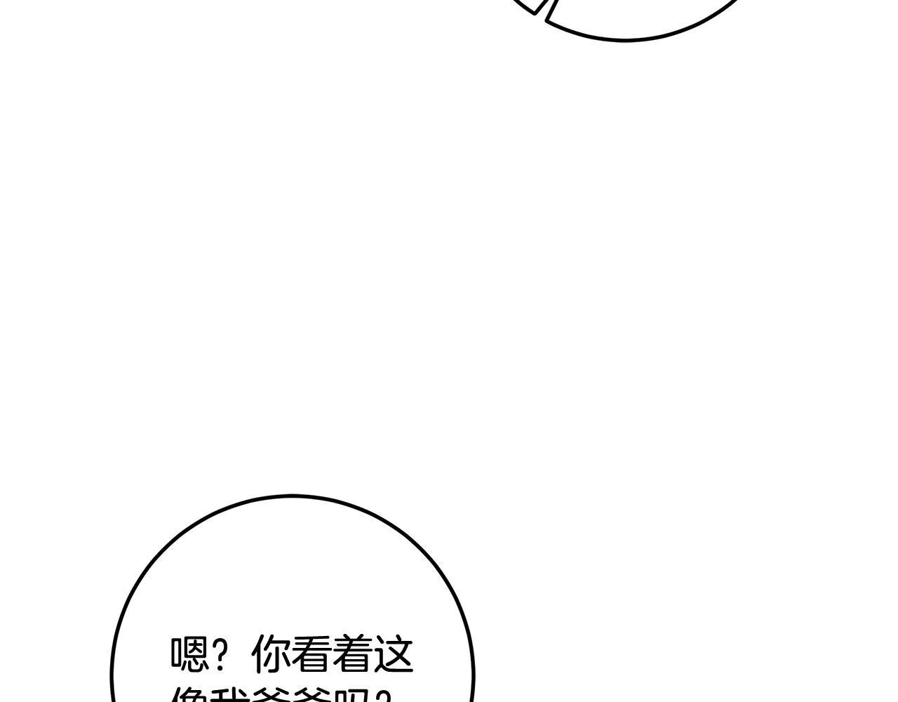 第22话 做我爸爸的儿子吧 第112页