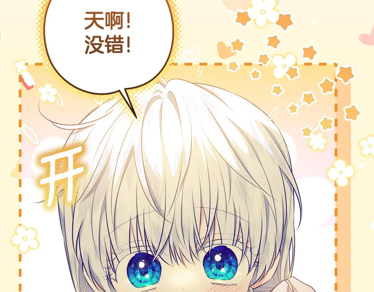 第22话 做我爸爸的儿子吧 第115页