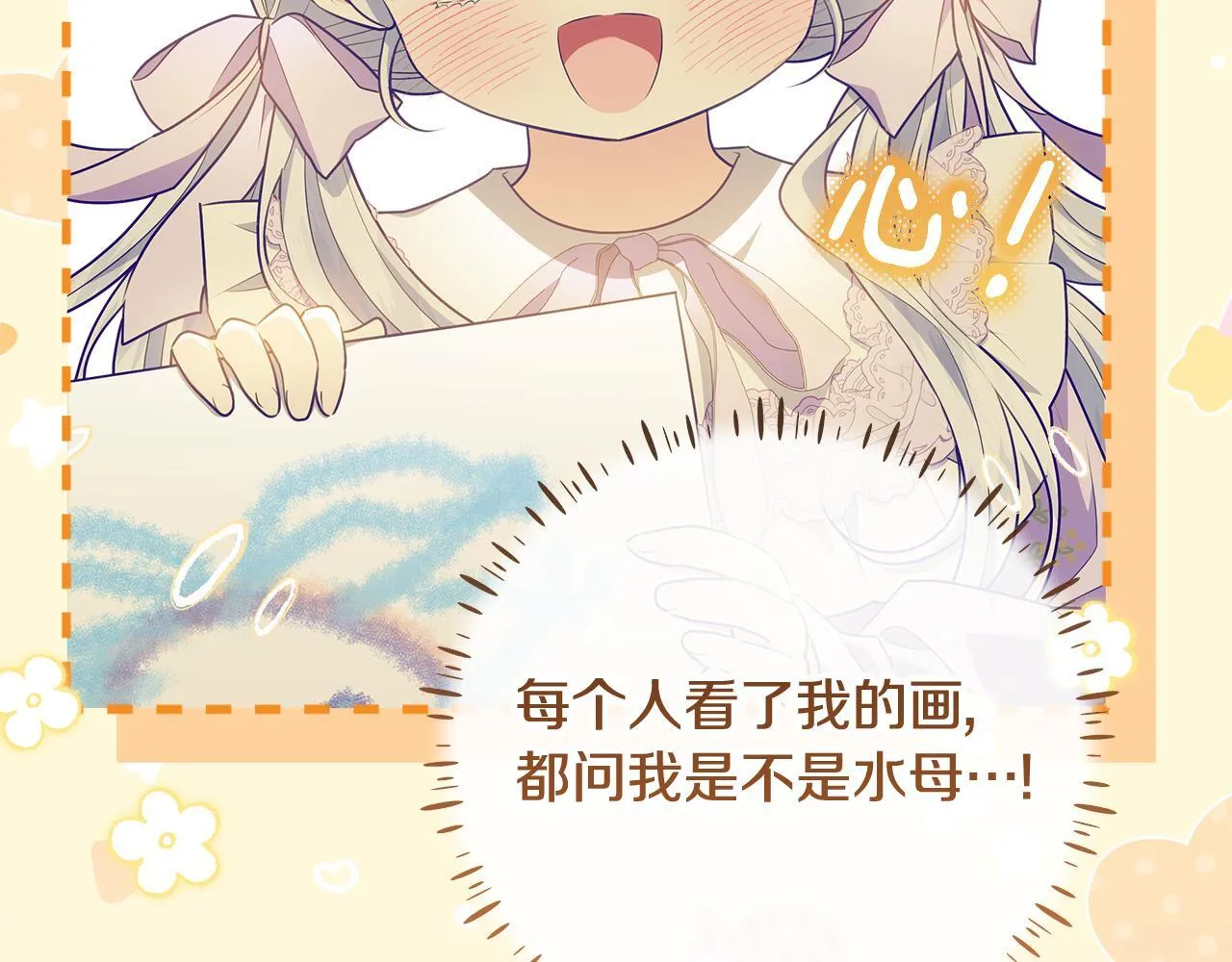 第22话 做我爸爸的儿子吧 第116页