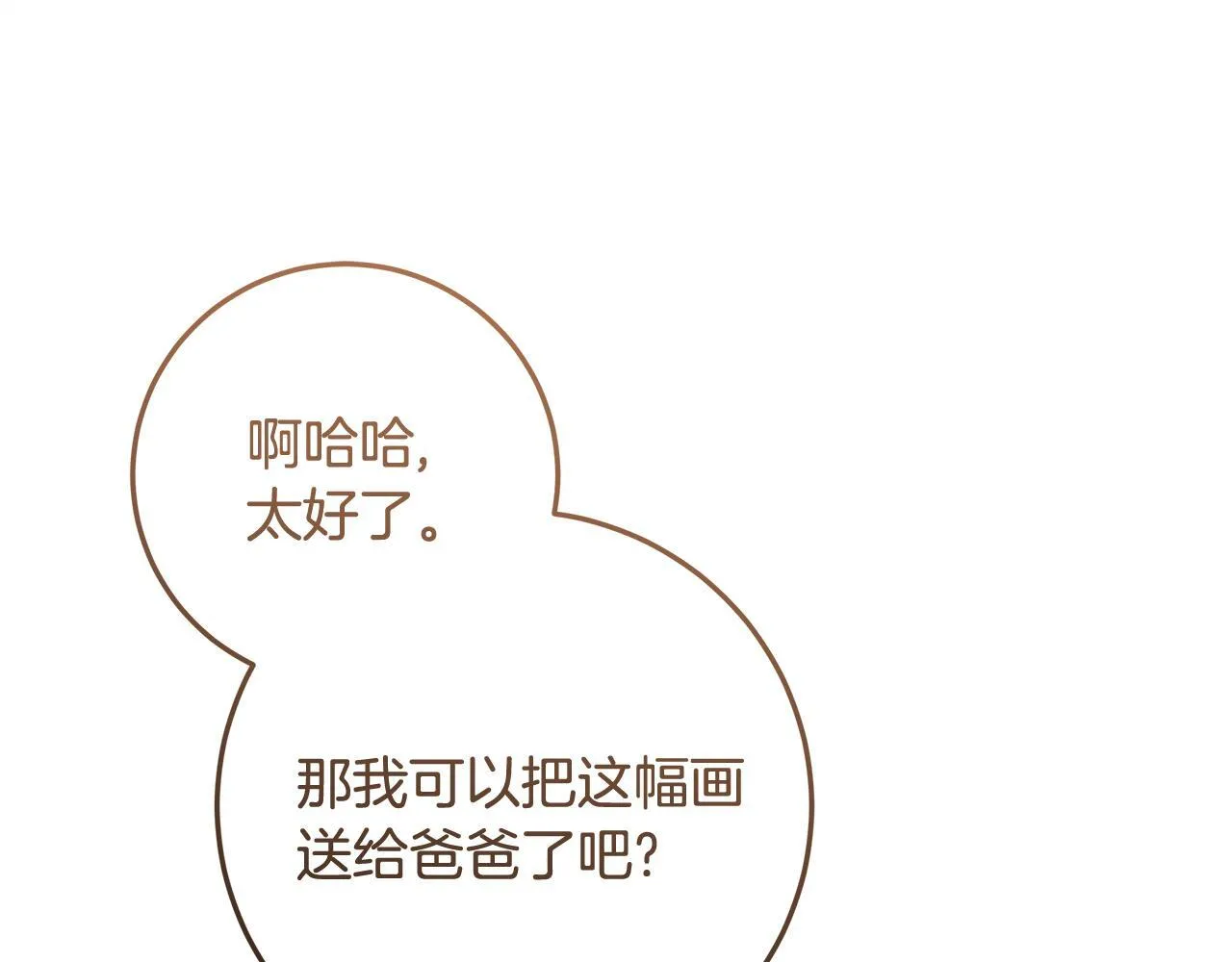 第22话 做我爸爸的儿子吧 第119页