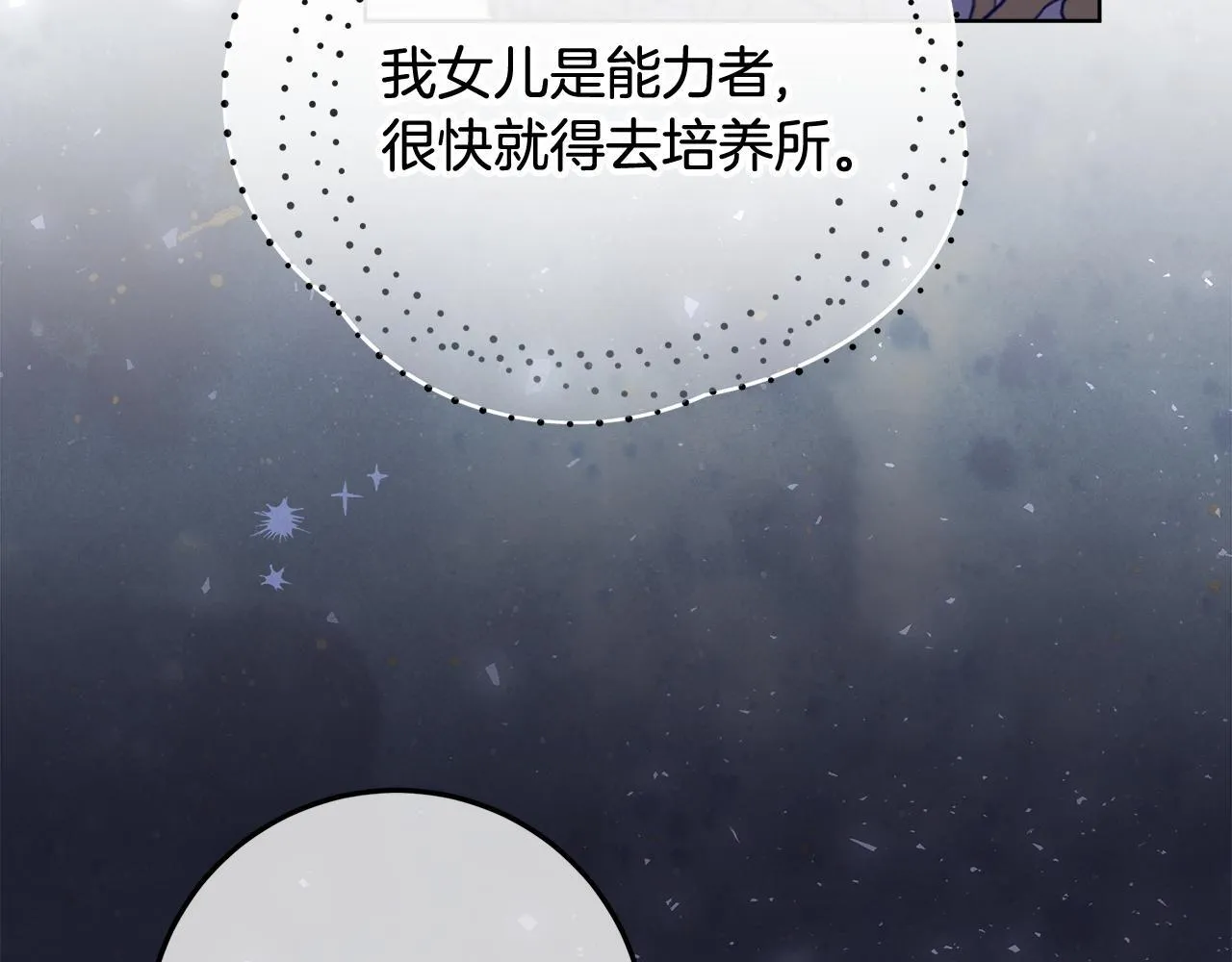 第22话 做我爸爸的儿子吧 第123页