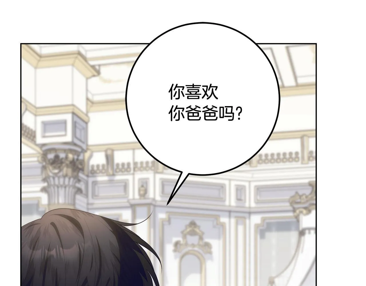 第22话 做我爸爸的儿子吧 第140页