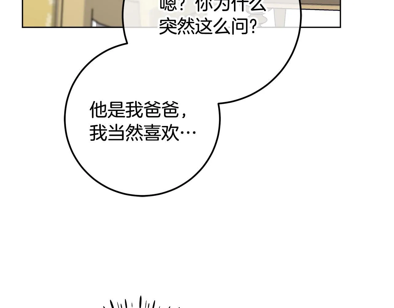 第22话 做我爸爸的儿子吧 第142页