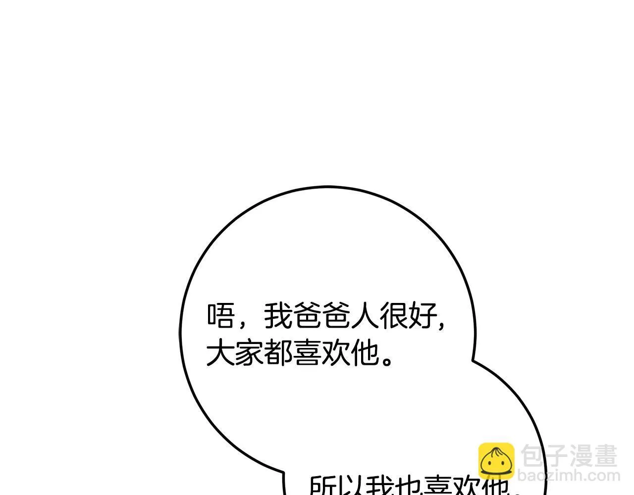 第22话 做我爸爸的儿子吧 第146页