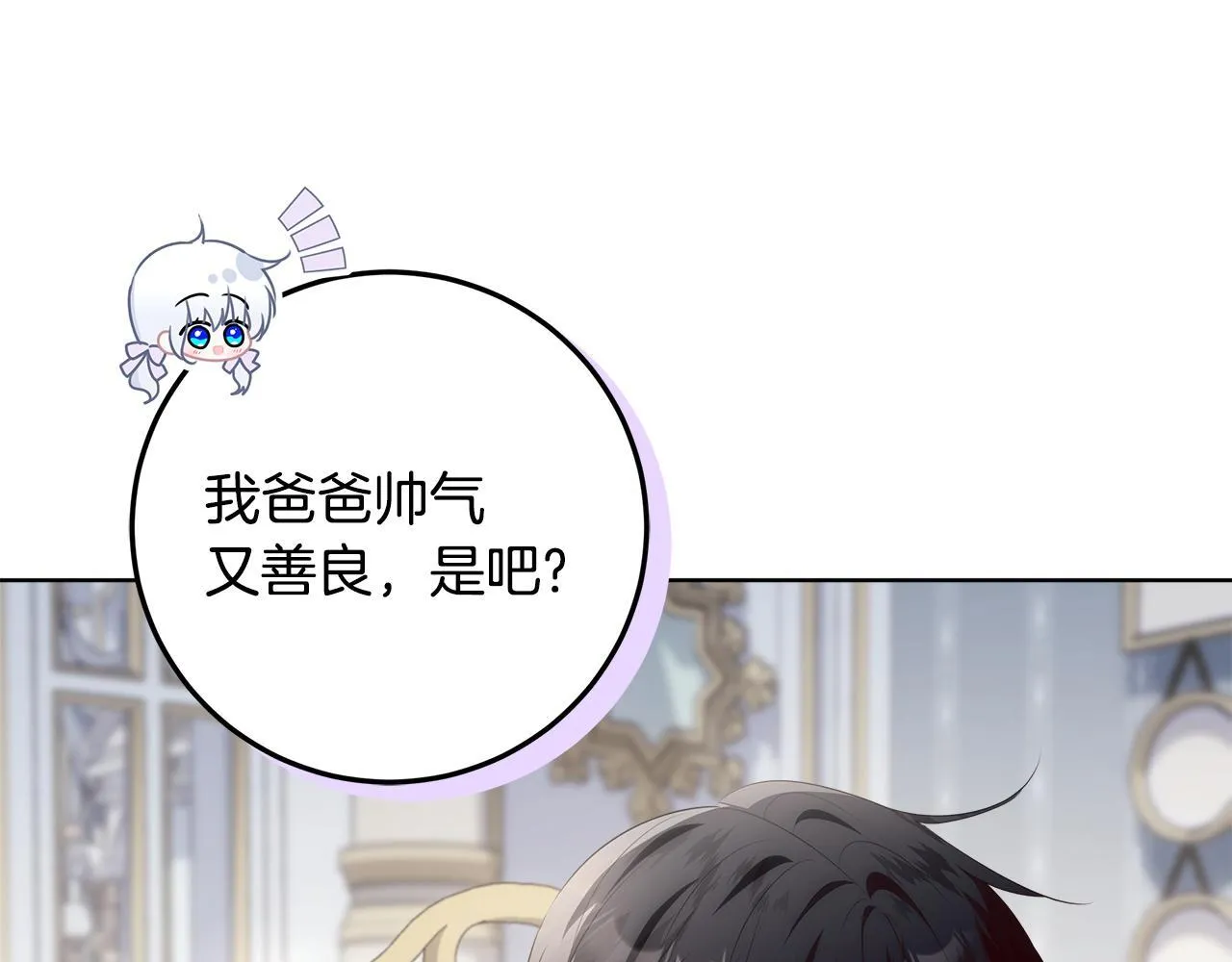 第22话 做我爸爸的儿子吧 第149页