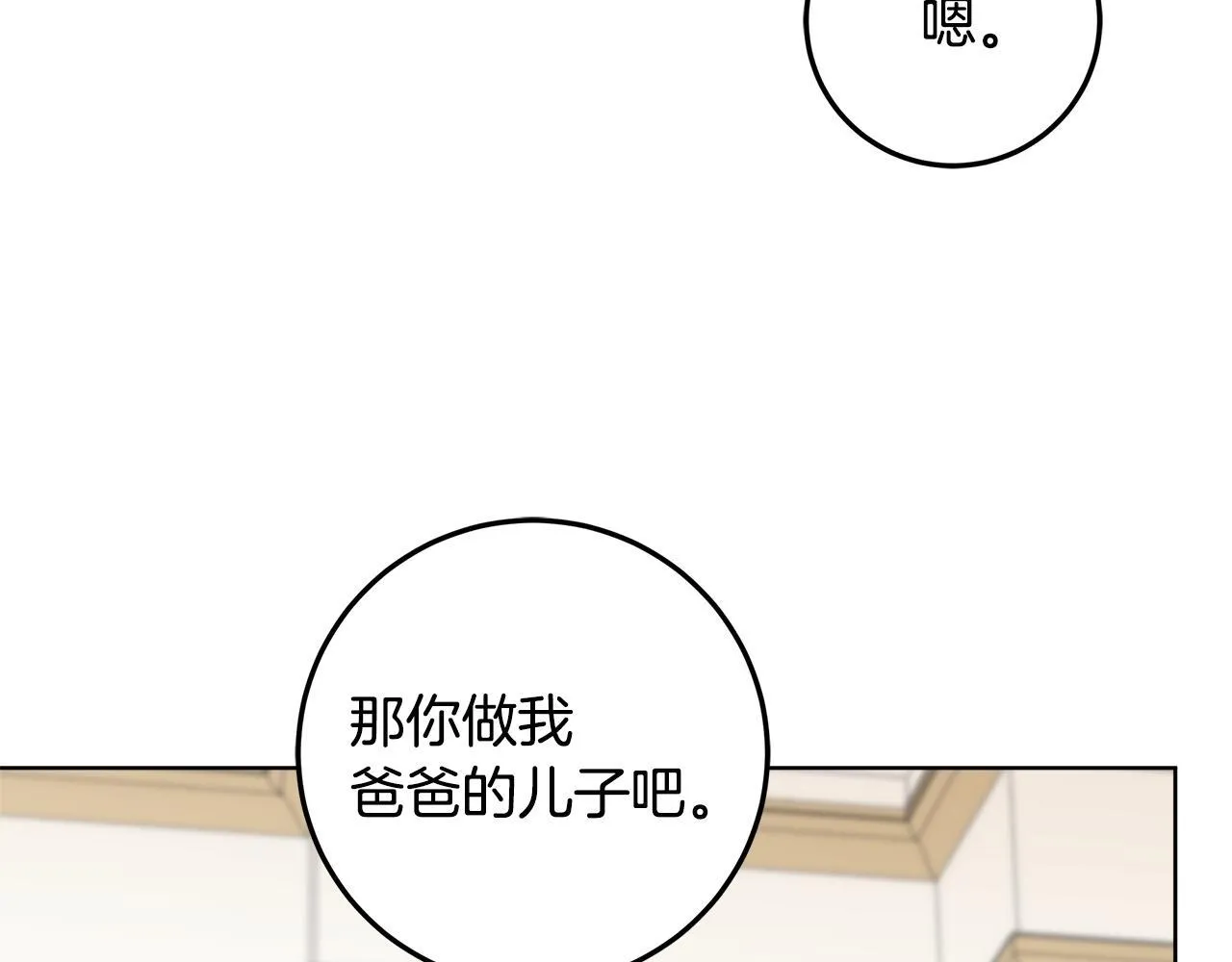 第22话 做我爸爸的儿子吧 第151页