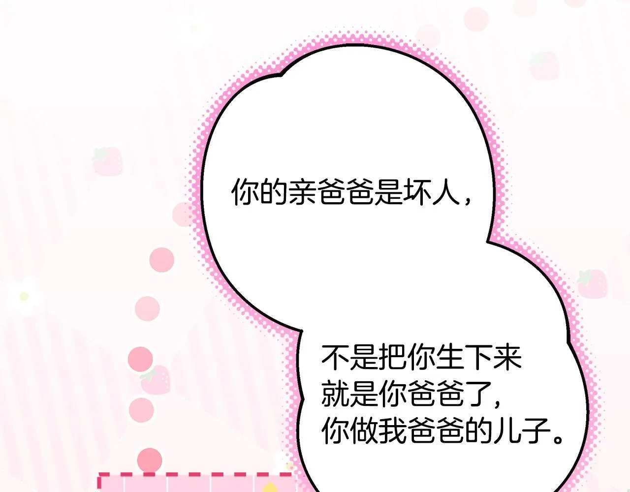 第22话 做我爸爸的儿子吧 第154页