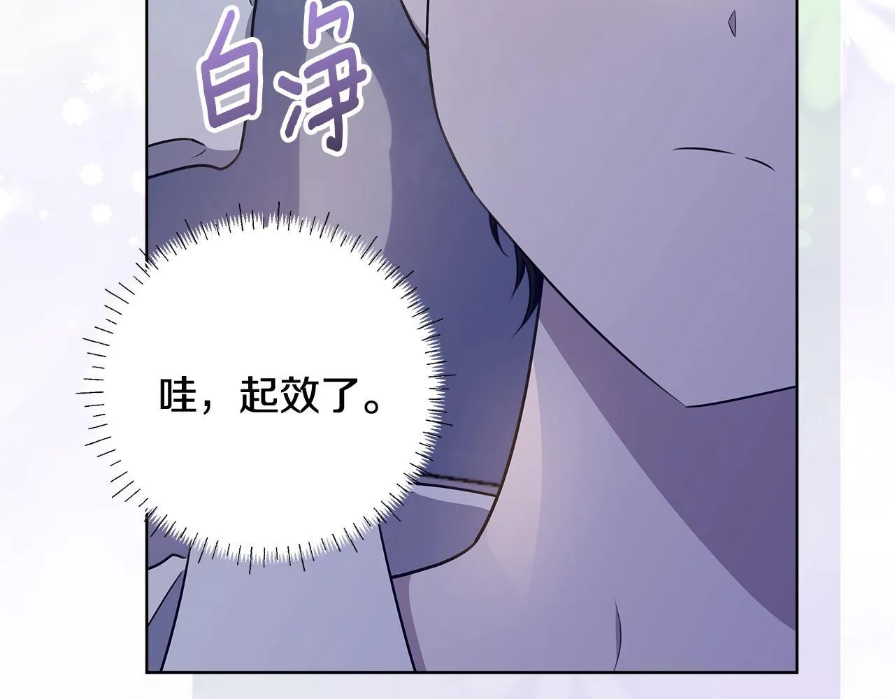 第22话 做我爸爸的儿子吧 第190页