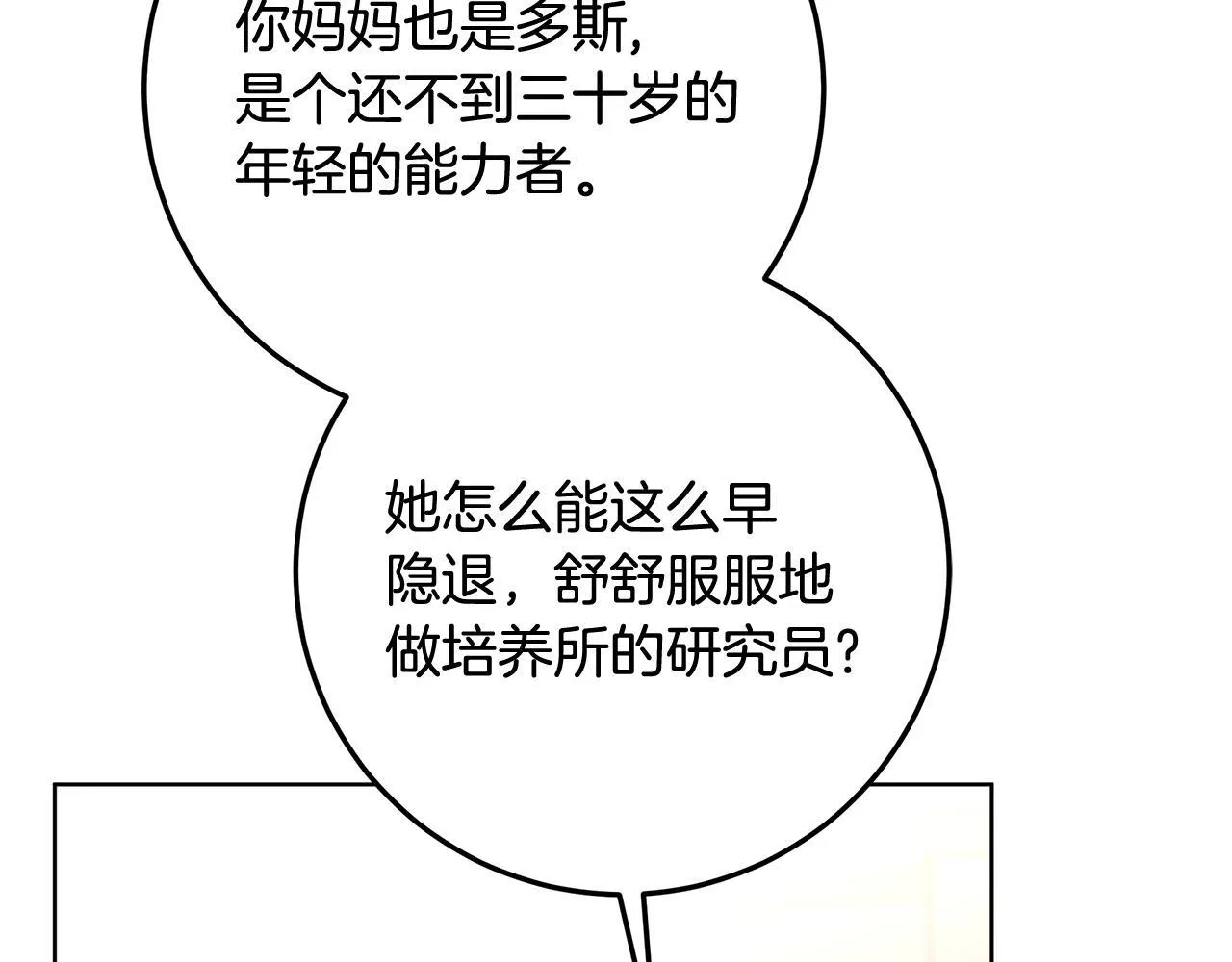 第22话 做我爸爸的儿子吧 第220页