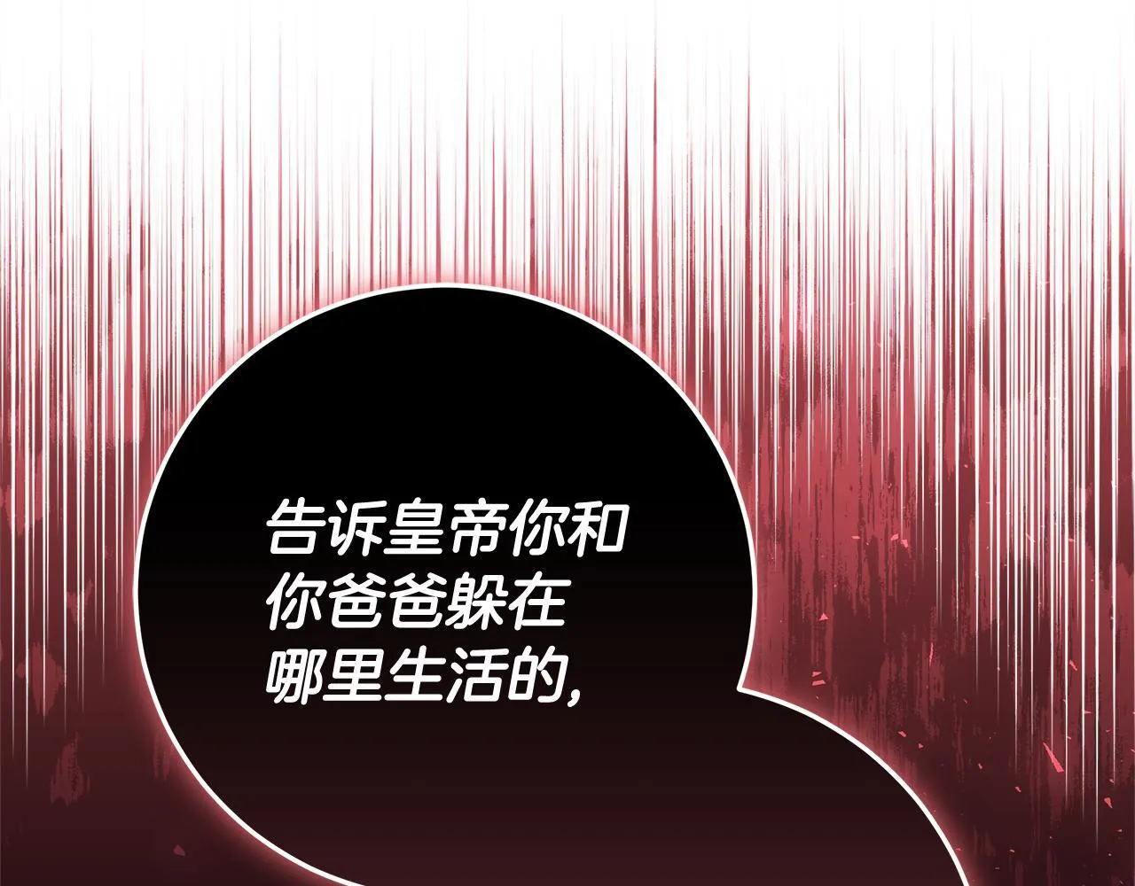 第22话 做我爸爸的儿子吧 第223页