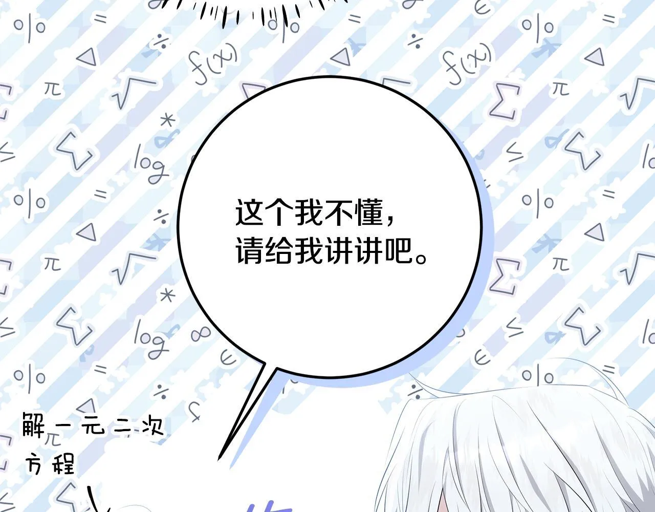 第23话 你妈卖了你 第86页