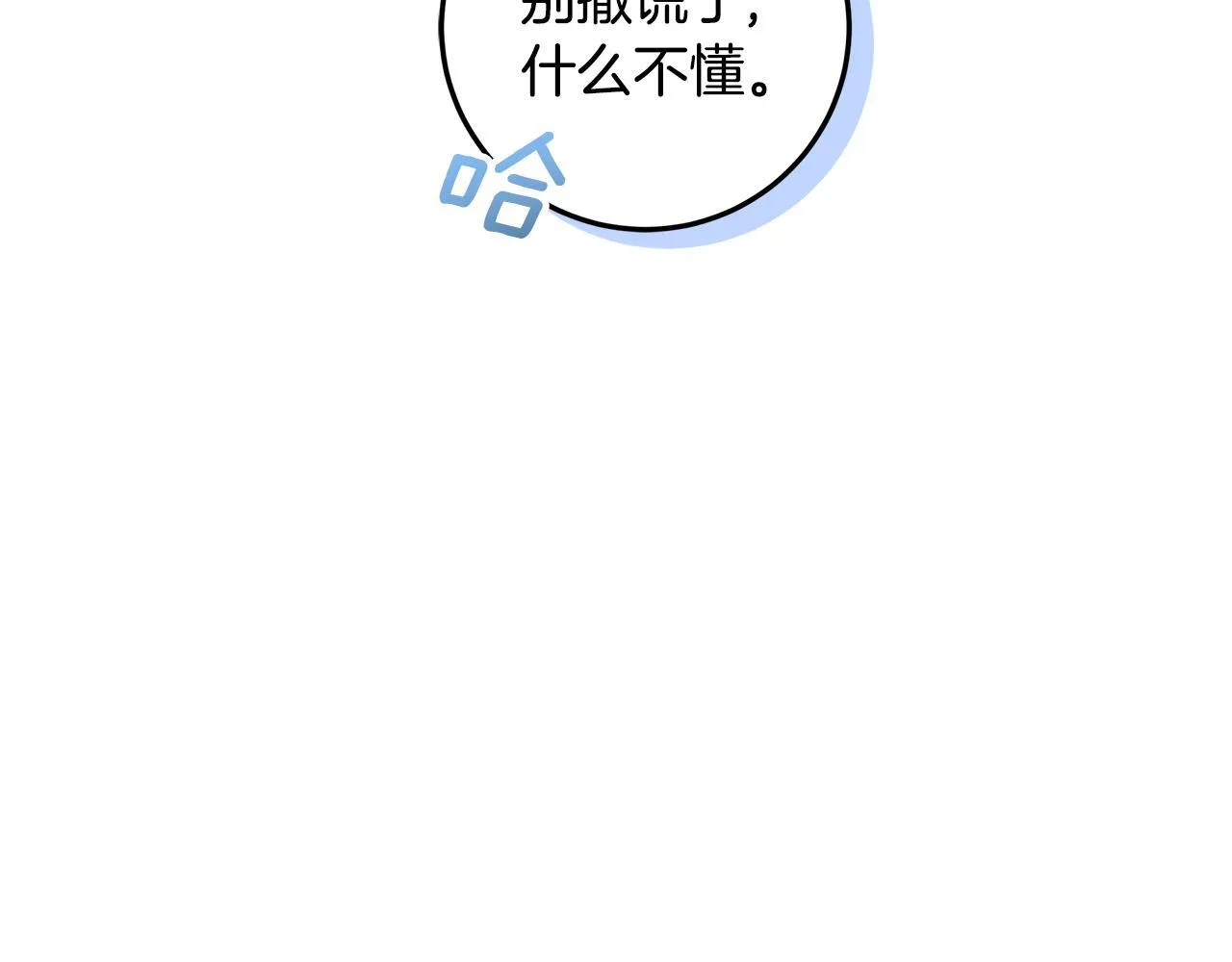 第23话 你妈卖了你 第88页