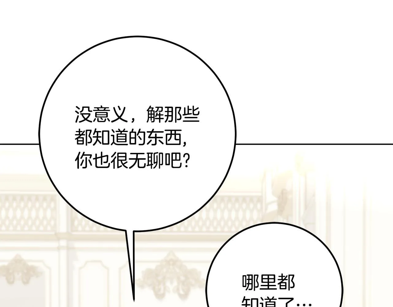 第23话 你妈卖了你 第89页