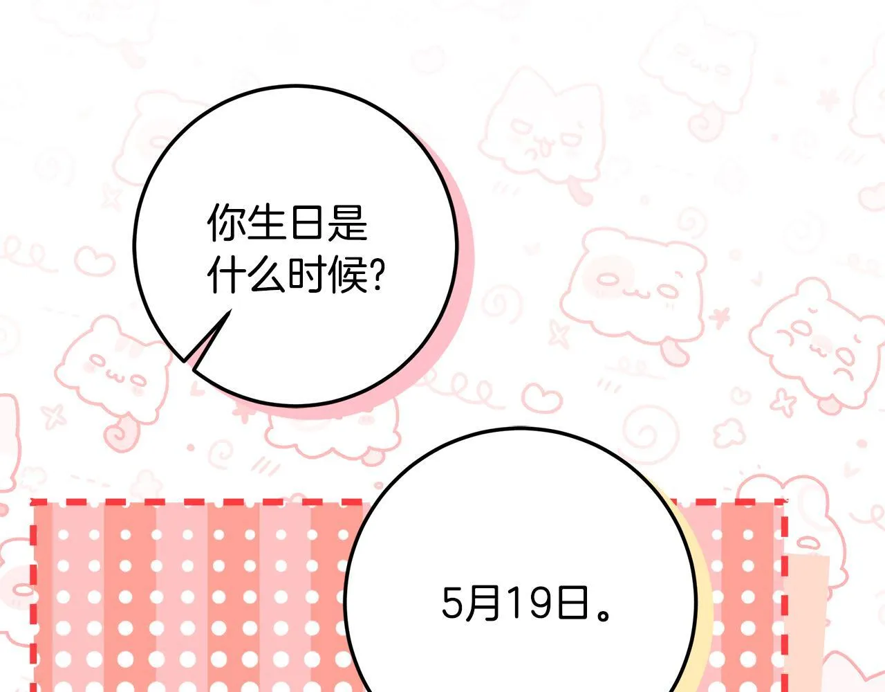 第23话 你妈卖了你 第95页