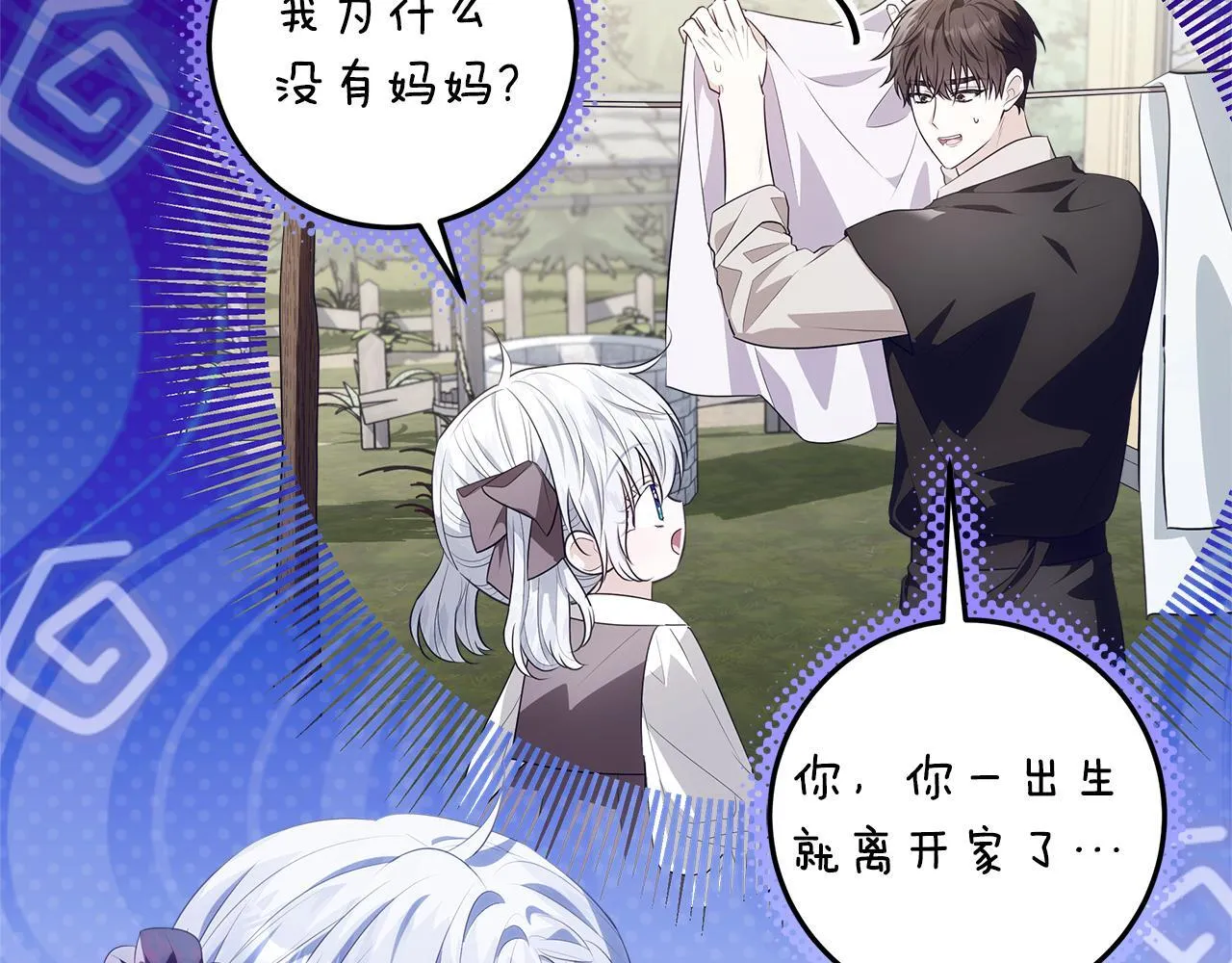 第23话 你妈卖了你 第104页
