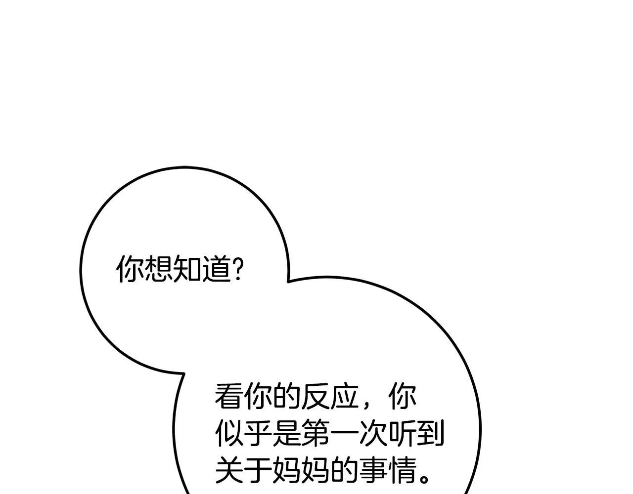 第23话 你妈卖了你 第115页